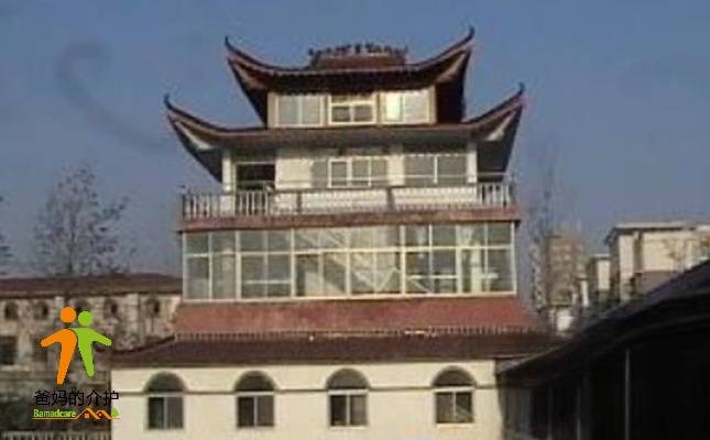 滨海县颐和养老护理院