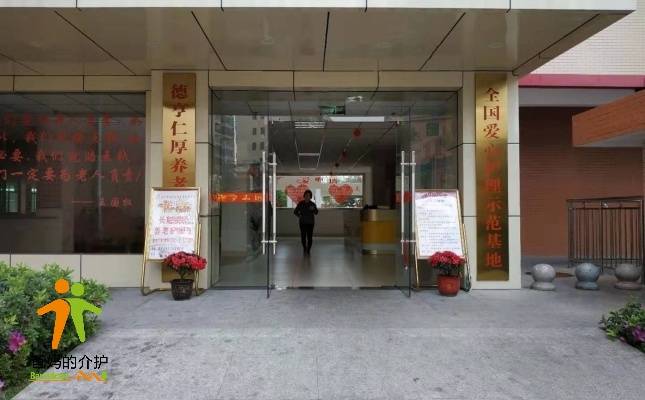 漳平市德亨仁厚养老养生中心