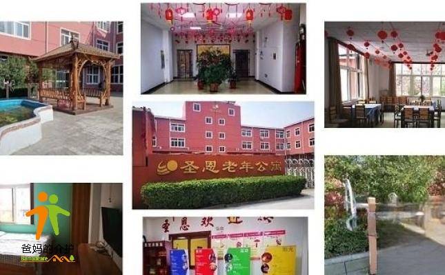 烟台莱山圣恩老年公寓