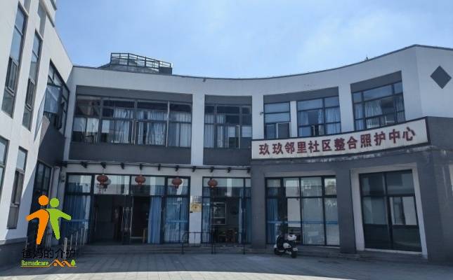 玖玖邻里社区长者整合照护中心（雷塘店）