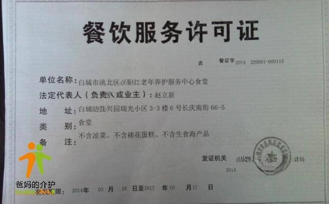 白城市洮北区夕阳红老年养护服务中心