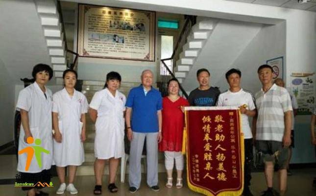 百善养护老年公寓