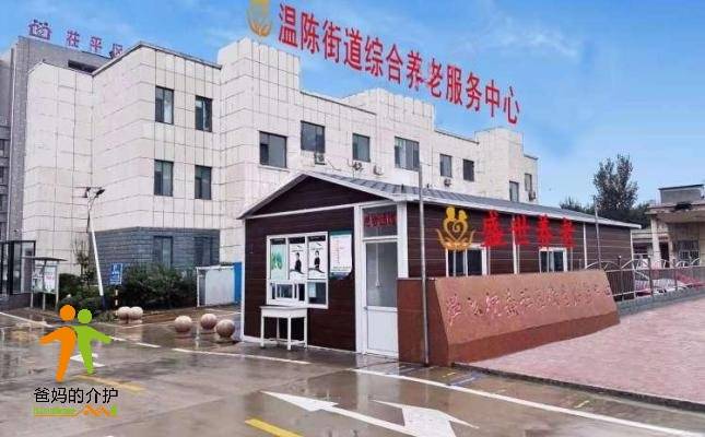 盛世之家·温陈街道综合养老服务中心
