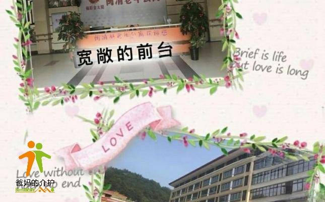 福州市闽清县金太阳老年公寓