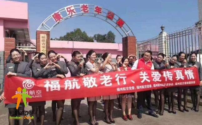 福州市马尾区康乐老年公寓