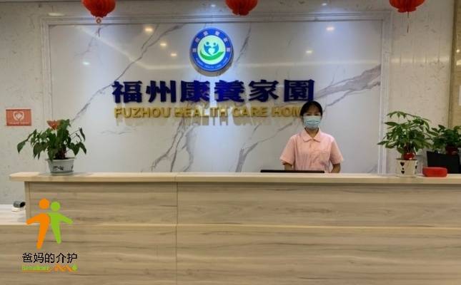 福州市鼓楼区康养老年公寓