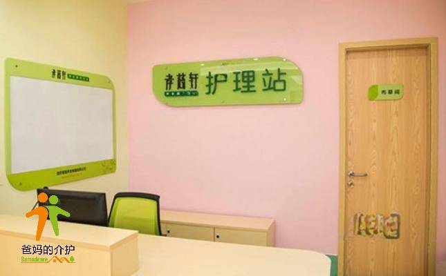 美好家园（广州中山七）孝慈轩养老服务中心