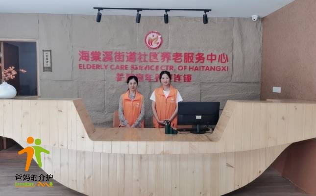 美瑞嘉年·海棠溪街道社区养老服务中心