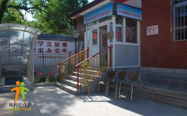 联勤部军营社区托老所