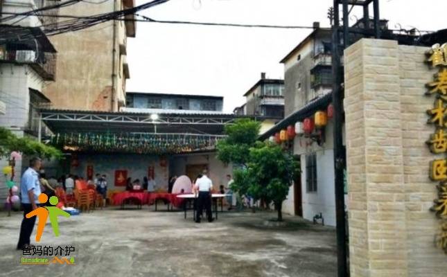 肇庆市端州区鹤寿松龄颐养院
