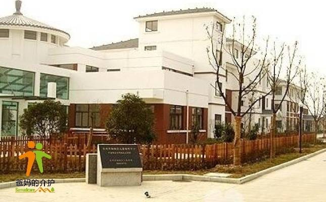 苏州市相城区社会福利中心