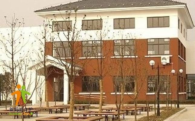 苏州市相城区社会福利中心