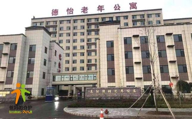 莱阳德怡老年公寓
