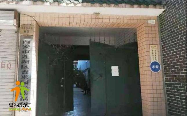 莲湖区香米园民族福利院