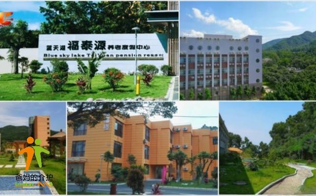 蓝天湖福泰源养老度假中心