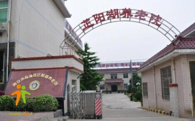 西安市临潼区芷阳湖养老院
