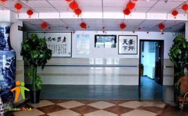 西安市芙蓉源老年公寓