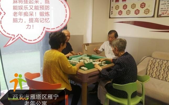 西安市雁塔区雁宁老年公寓