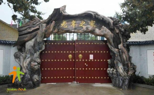 西安沣峪口滦镇养老公寓