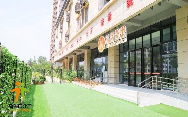 西安浐灞国际港公办示范性养老院