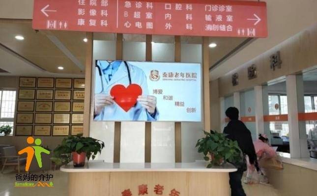 西安秦康老年护理医院