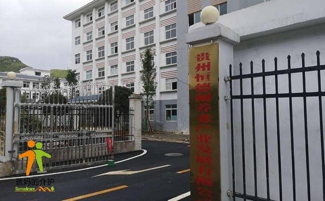 西秀区德阑居老年康养中心