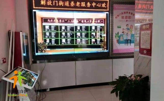 解放门街道养老服务中心
