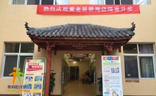 贵州爱老居