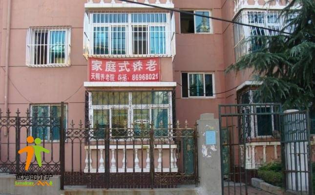 辽宁省大连市中山区天赐养老院