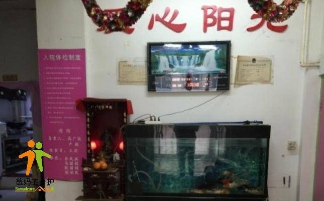 辽宁省沈阳市沈河区爱心阳光老年休养院