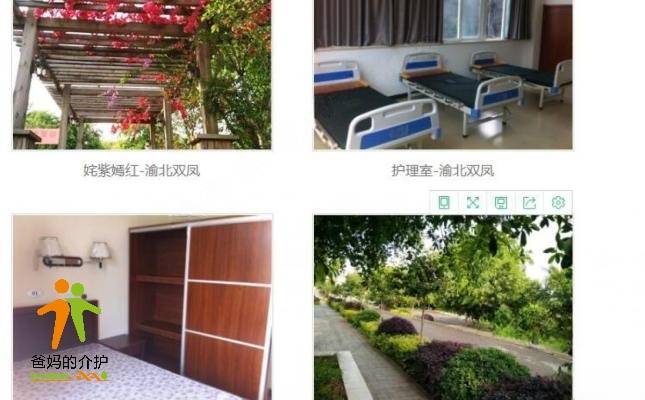 重庆市双凤社区养老服务中心