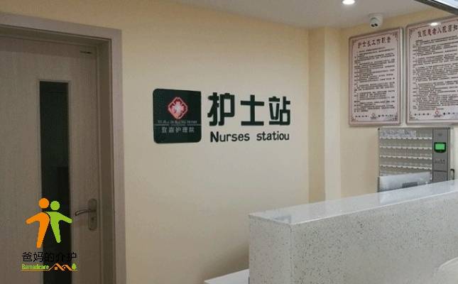 重庆市宜嘉护理院
