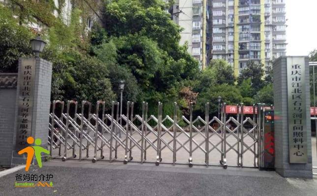 重庆市江北区石马河养老服务中心