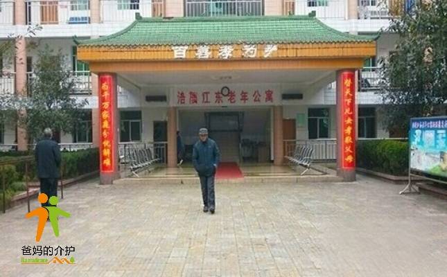 重庆市涪陵区江东老年公寓