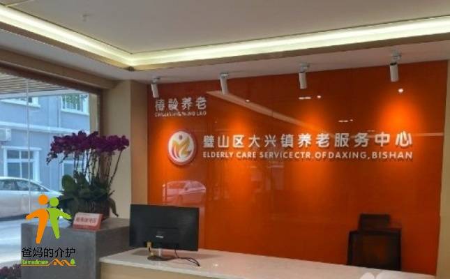 重庆市璧山区大兴镇养老服务中心
