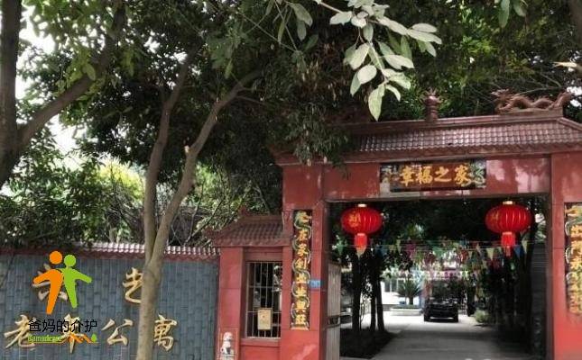 重庆沙坪坝区兴艺老年公寓