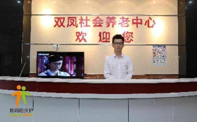 重庆渝北凯尔双凤社会养老服务中心