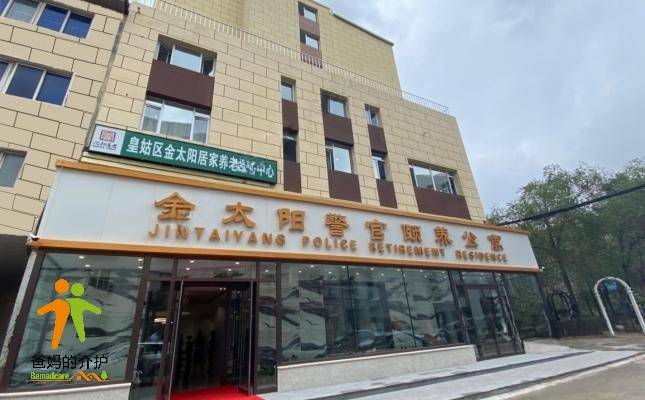 金太阳养老中心（北行院区）