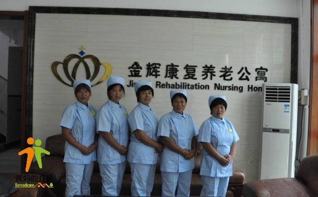 金辉康复养老公寓