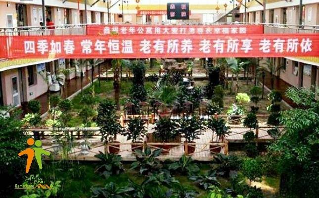 鑫福老年公寓