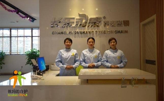 长乐永康香花路连锁老年公寓