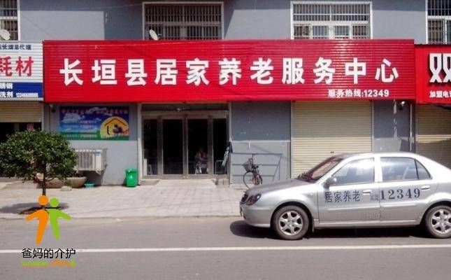 长垣县如家养老服务中心