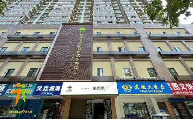 长安闾里·环西街道综合养老服务中心