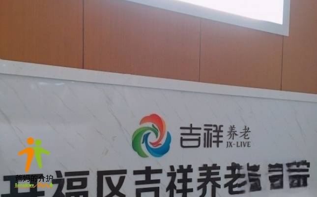长沙市开福区吉祥养老护理院