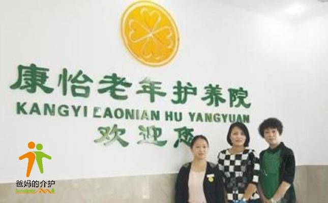 长沙康怡老年护养院