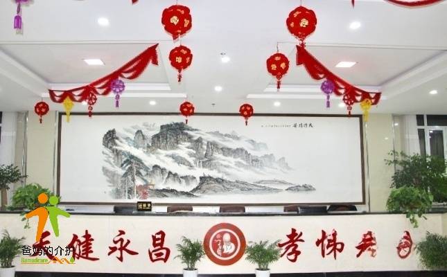 长治市养老院