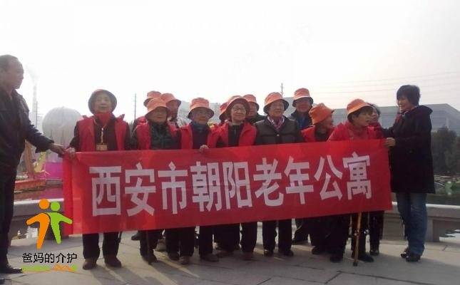 陕西省西安市新城区朝阳老年公寓