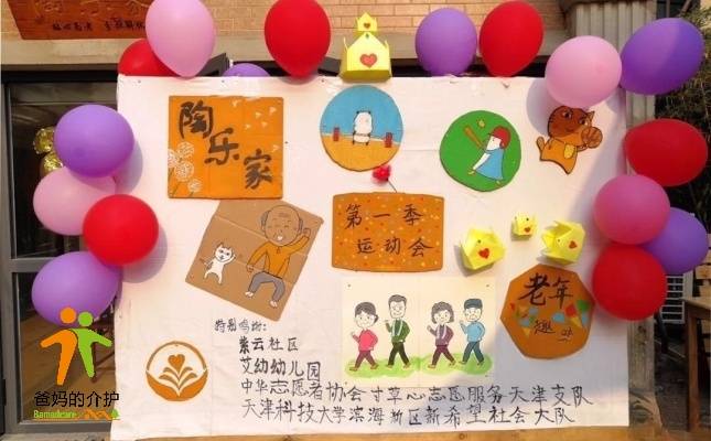 陶乐家养老机构（滨海新区）