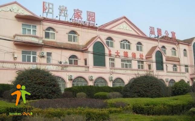 青岛即墨温馨家园老年公寓