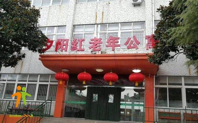 青岛圣德夕阳红老年公寓
